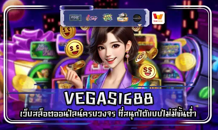 VEGAS1688 VEGAS1688